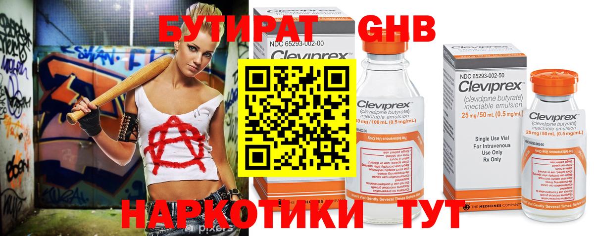 Бутират бутандиол Скопин