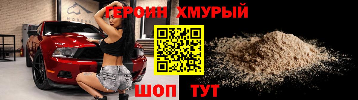 Скопин  Героин  Вход с VPN  Героин Heroin 