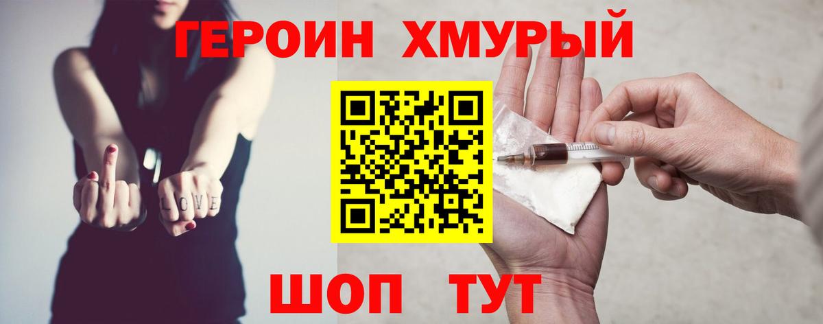 Героин белый Скопин