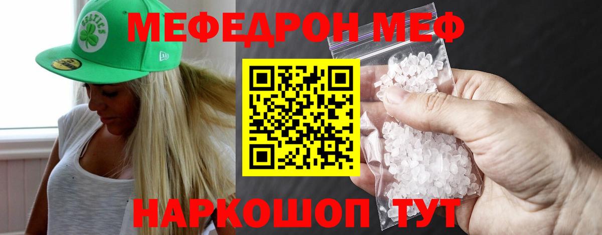 МЕФ кристаллы Скопин