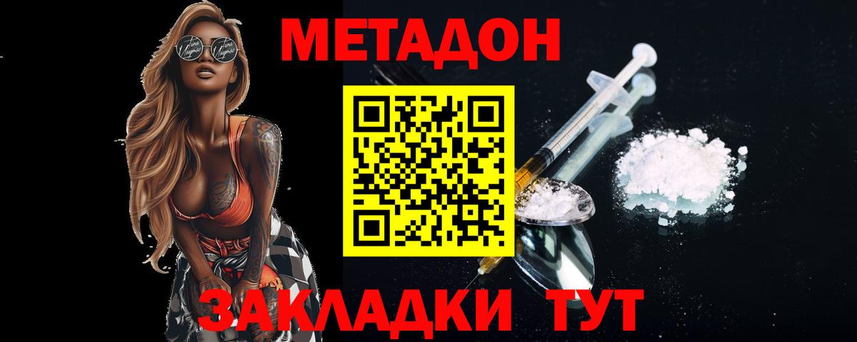 МЕТАДОН мёд  Метадон кристалл  Вход с VPN  Скопин 